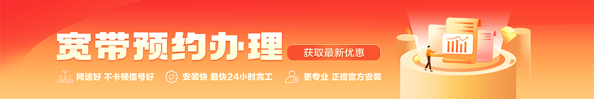 永定宽带办理安装 永定宽带在线办理入口